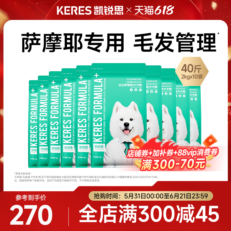 凯锐思狗粮萨摩耶专用幼犬成犬大型犬美毛轻泪痕犬粮40斤