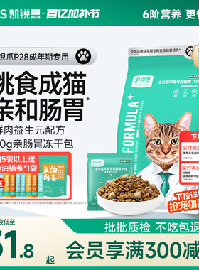 凯锐思银爪P28成猫猫粮高蛋白冻干鲜肉营养肠胃鱼肉官方旗舰店