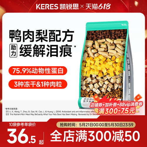 凯锐思狗粮冻干五拼鸭肉梨犬粮