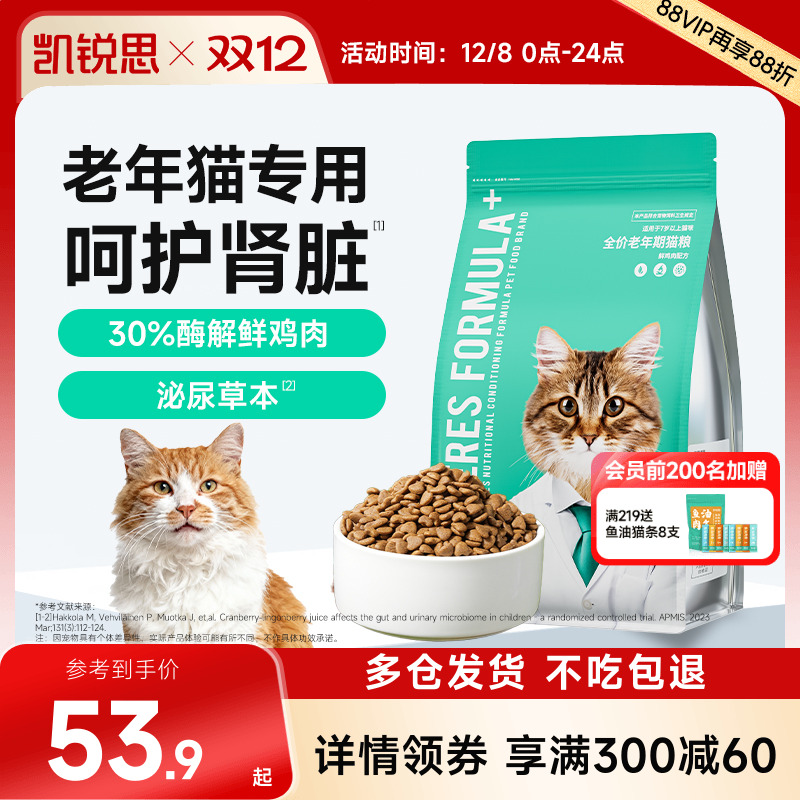 凯锐思7岁以上中老年猫粮助消化