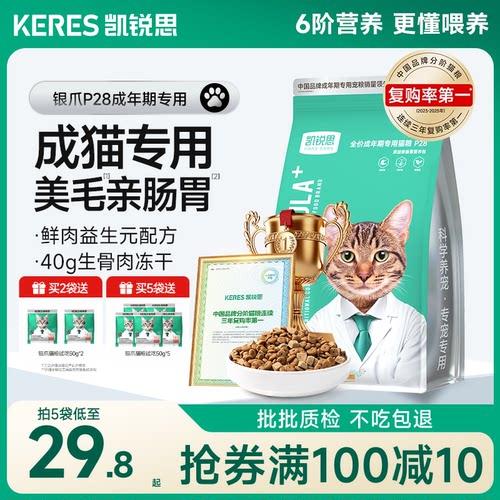 凯锐思鲜肉猫粮成猫专用银爪P28