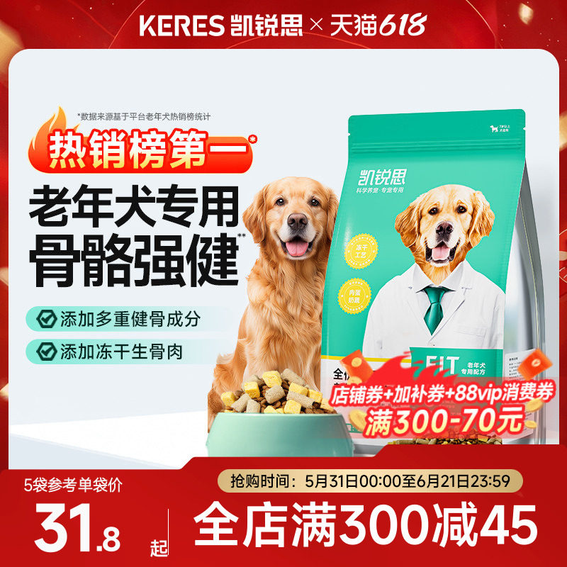 凯锐思老年犬专用狗粮大小型犬粮泰迪柯基金毛比熊成犬鲜肉软粮