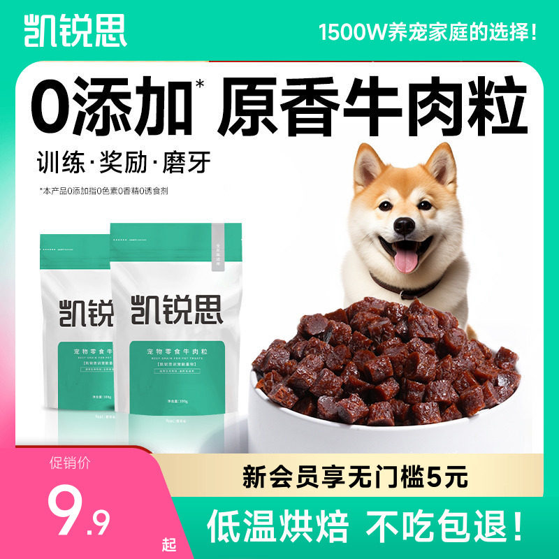 凯锐思宠物狗狗零食训练奖励磨牙棒泰迪幼犬小型犬肉干狗粮牛肉粒