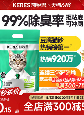 凯锐思豆腐猫砂混合除臭家用低尘结团官方旗舰店正品包邮23公斤