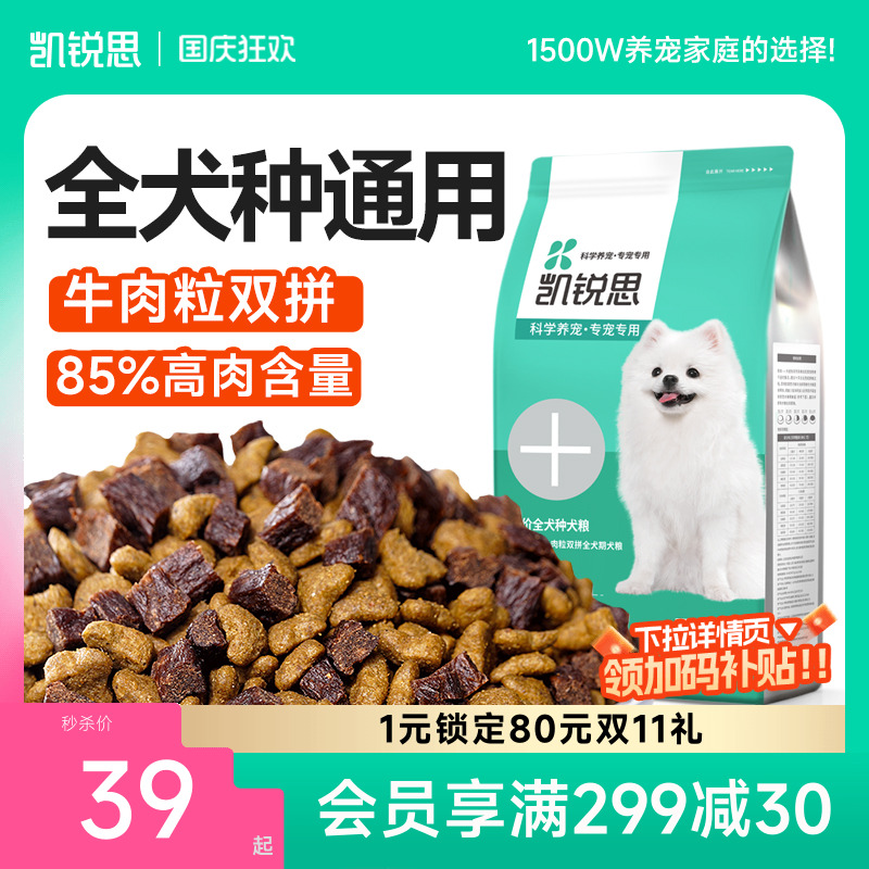 凯锐思狗粮牛肉粒双拼通用犬粮