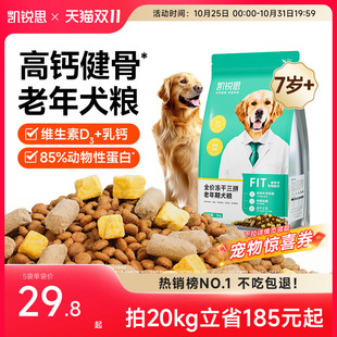 凯锐思老年犬专用狗粮大小型犬粮泰迪柯基金毛比熊成犬鲜肉软粮