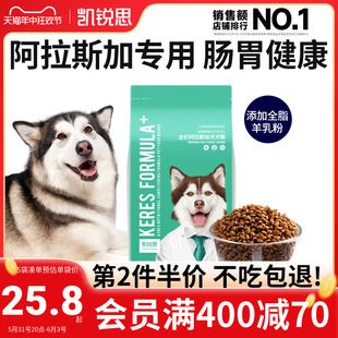 凯锐思 阿拉斯加专用狗粮幼犬成犬通用型啊拉斯加大型犬粮40斤装