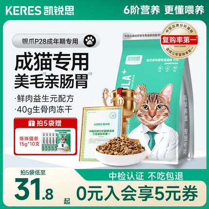 凯锐思银爪P28成猫猫粮高蛋白冻干鲜肉营养肠胃鱼肉官方旗舰店