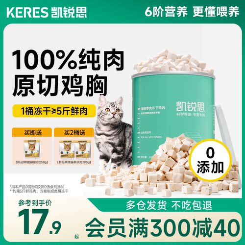 凯锐思猫咪零食鸡肉冻干营养补充