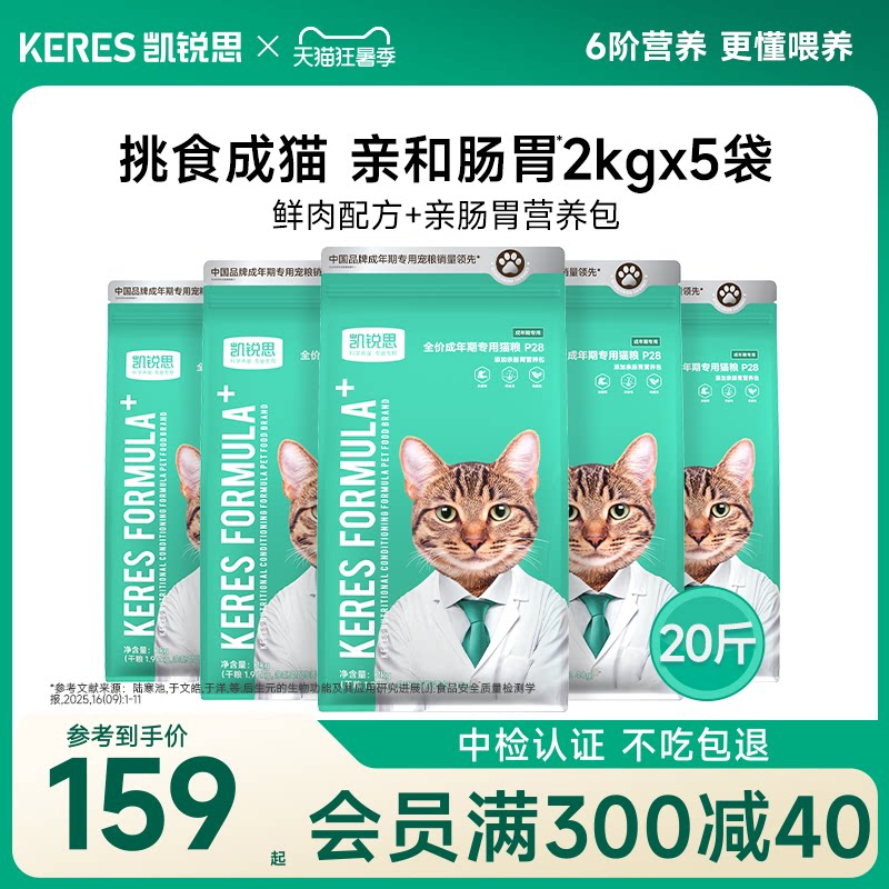 凯锐思银爪P28成猫猫粮高蛋白冻干鲜肉营养肠胃深海鱼益生菌20斤 - 实物图