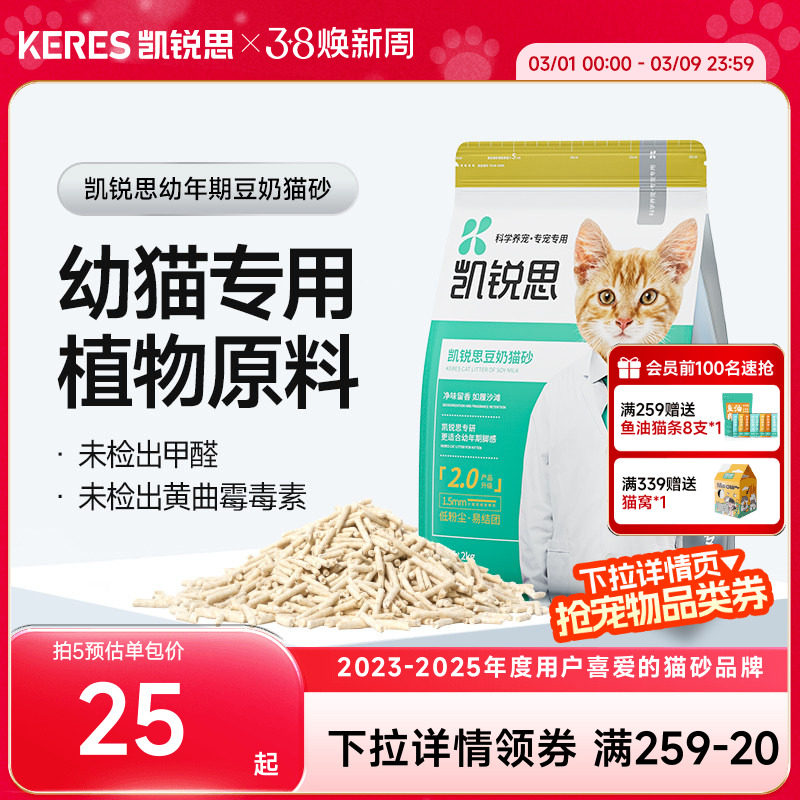 凯锐思幼猫专用猫砂豆腐除臭低尘结团低敏感猫沙必备用品2kg包邮