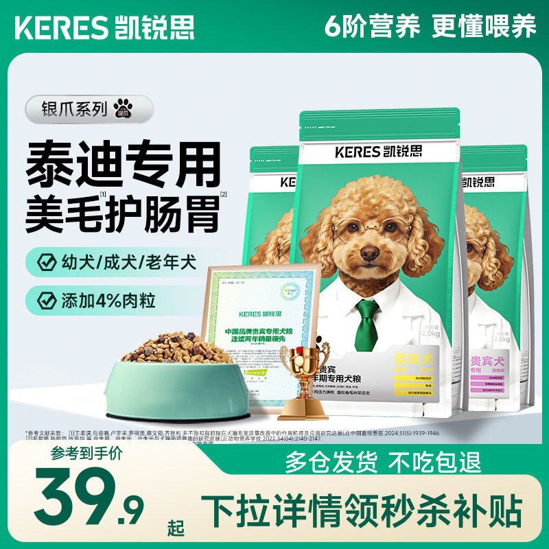 凯锐思银爪贵宾泰迪专用狗粮肉粒双拼幼犬成犬老年犬小型犬犬粮