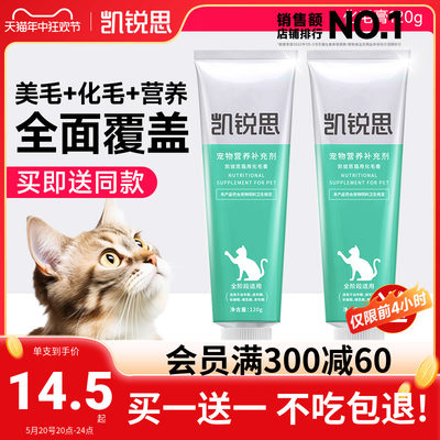 凯锐思猫草化毛膏温和排毛营养膏