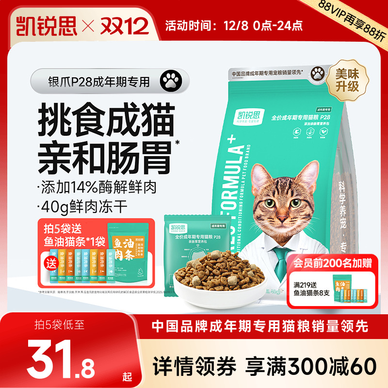 凯锐思成年期鲜肉猫粮银爪P28