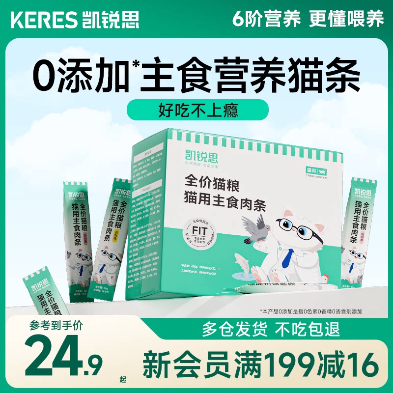 凯锐思主食猫条益生元调节肠胃图片