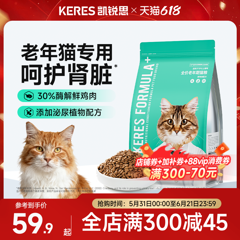 凯锐思猫粮老年猫专用7岁以上老猫易咀嚼鲜肉无谷全价营养正品3斤