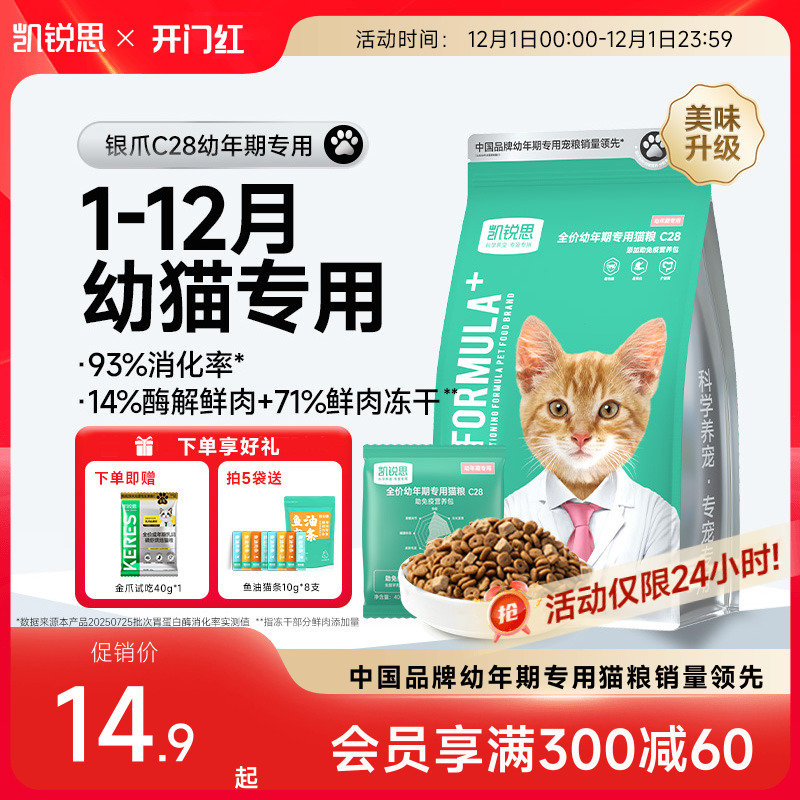 凯锐思银爪C28幼猫专用猫粮