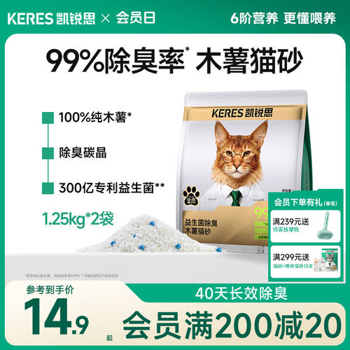 凯锐思木薯猫砂99%除臭率不粘底