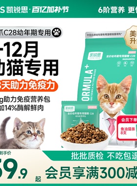 凯锐思银爪C28幼猫专用猫粮1到12月奶糕鱼肉营养免疫高蛋白无谷
