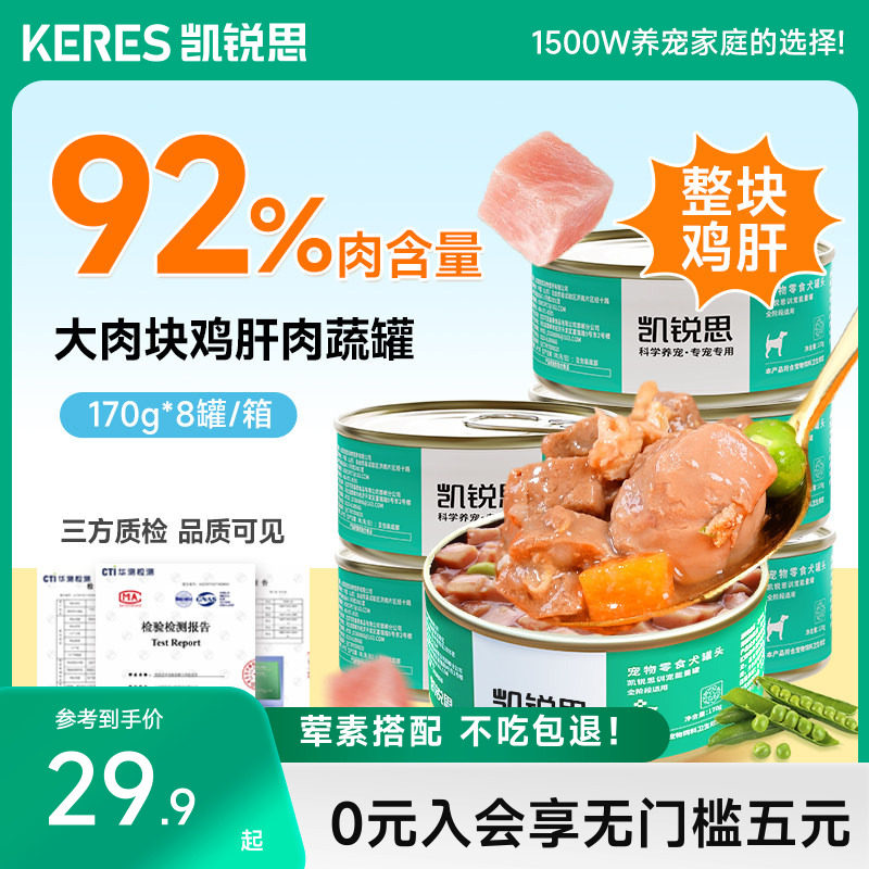 凯锐思狗狗零食狗罐头主食宠物湿粮幼犬营养陪伴狗粮补水拌饭罐头