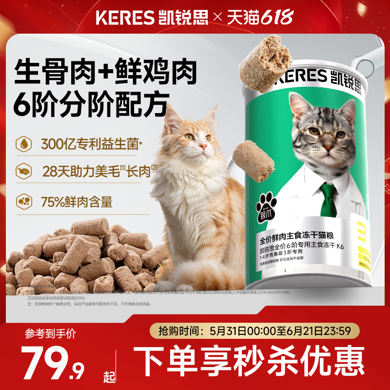 凯锐思全价主食冻干猫粮猫咪生骨肉鲜肉分阶营养猫粮幼猫成猫猫粮