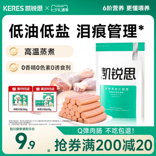 凯锐思狗零食狗狗宠物火腿肠营养补充小型犬泰迪幼犬肉肠训练香肠 - 封面