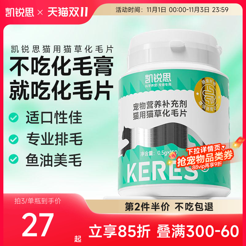 凯锐思猫草片化毛球片猫咪专用化毛膏吐毛球猫草粒温和排毛猫用
