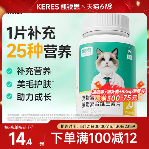 凯锐思猫咪复合维生素片营养补充
