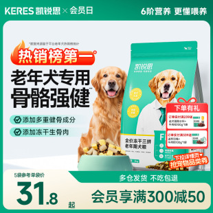 凯锐思老年犬专用狗粮大小型犬粮泰迪柯基金毛比熊成犬鲜肉软粮
