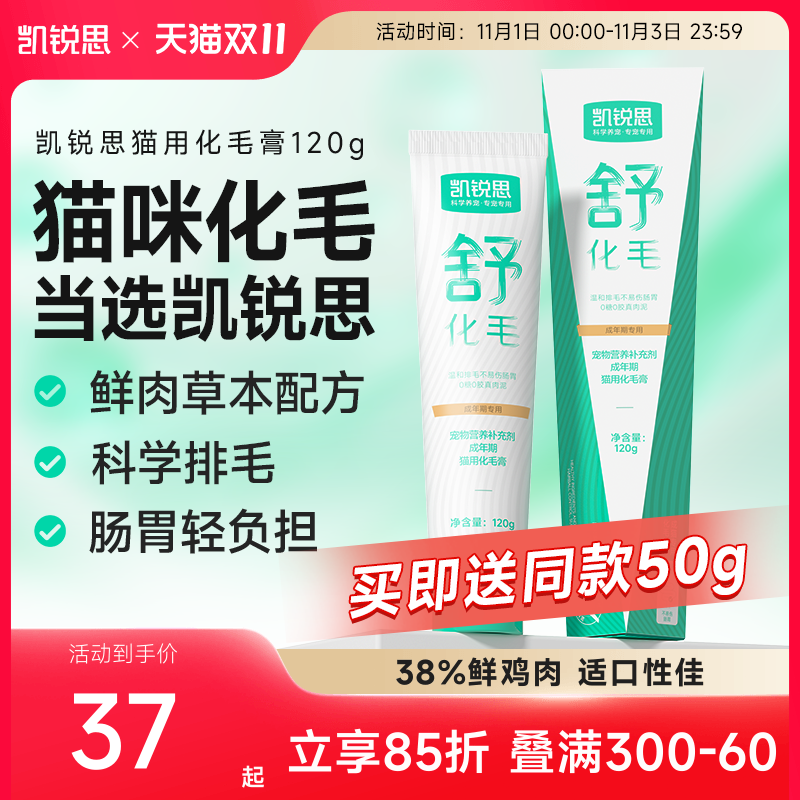 凯锐思化毛膏猫咪专用旗舰店