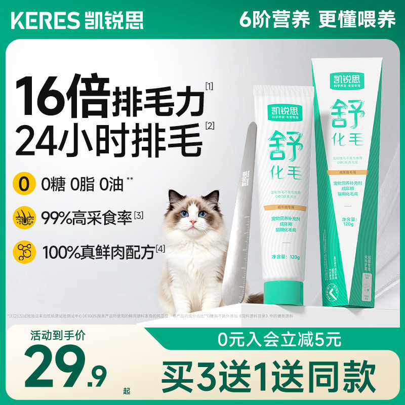凯锐思化毛膏24小时排毛调理肠胃图片