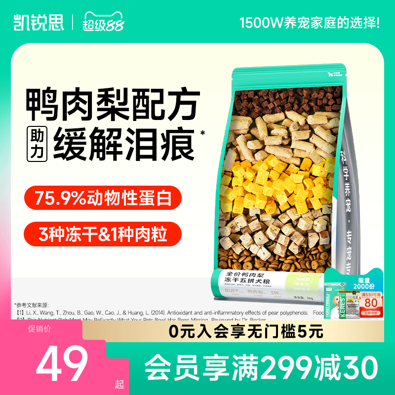 凯锐思鸭肉梨狗粮幼犬成犬泰迪柯基比熊博美大型犬小型犬专用犬粮