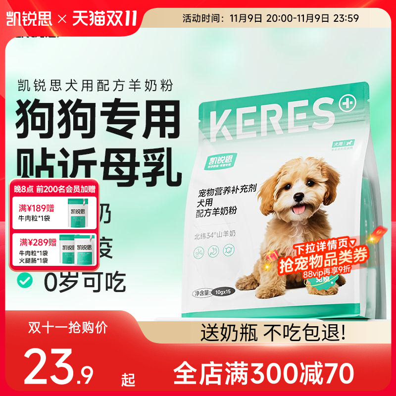 凯锐思宠物羊奶粉狗狗专用