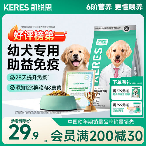 凯锐思1-12月幼犬专用狗粮助免疫