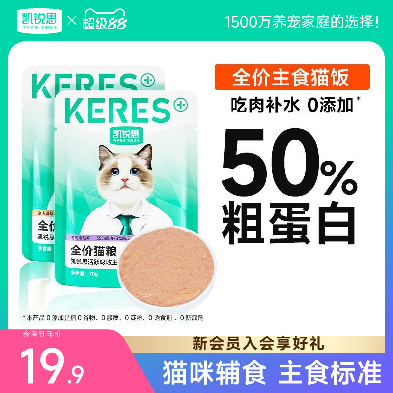 凯锐思全价猫粮猫饭湿粮主食营养肠胃餐包猫罐头猫条官方旗舰店