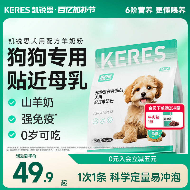 凯锐思宠物羊奶粉狗狗专用幼犬哺乳期成年犬泰迪补钙博美金毛营养