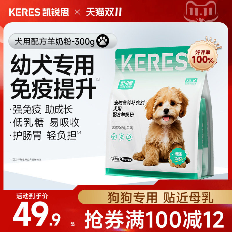 凯锐思宠物羊奶粉狗狗专用幼犬哺乳期成年犬泰迪补钙博美金毛营养
