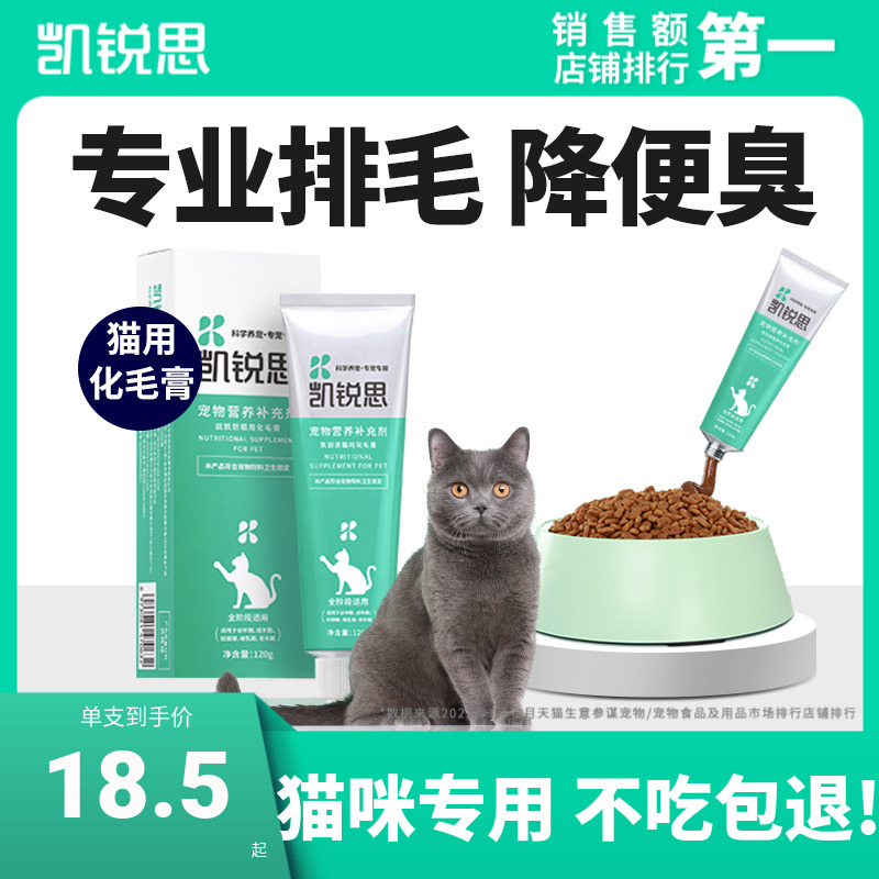 凯锐思猫咪专用化毛膏营养吐毛膏化毛球片调理肠胃排毛幼猫2支装