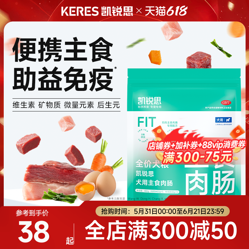 凯锐思主食肉肠全价狗粮湿粮狗香肠狗狗火腿肠零食训练奖励小型犬