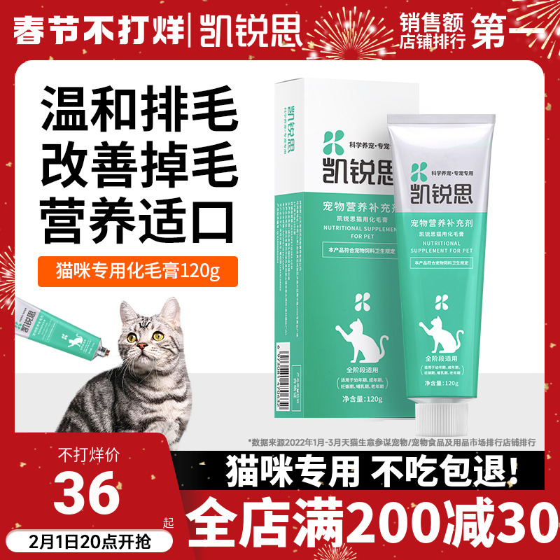 凯锐思幼成猫咪营养吐毛膏化毛膏