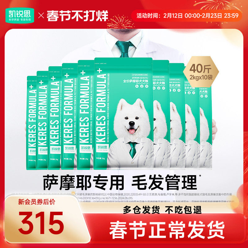 凯锐思狗粮萨摩耶专用幼犬成犬大型犬美毛轻泪痕犬粮40斤
