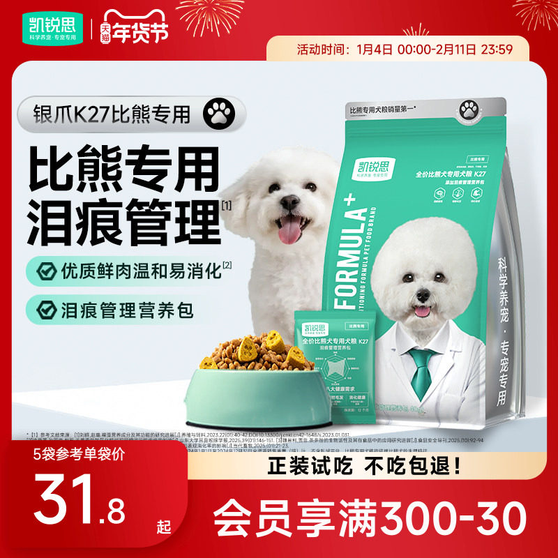 凯锐思银爪K27比熊专用狗粮幼犬成犬奶糕小型犬轻泪痕美毛犬粮