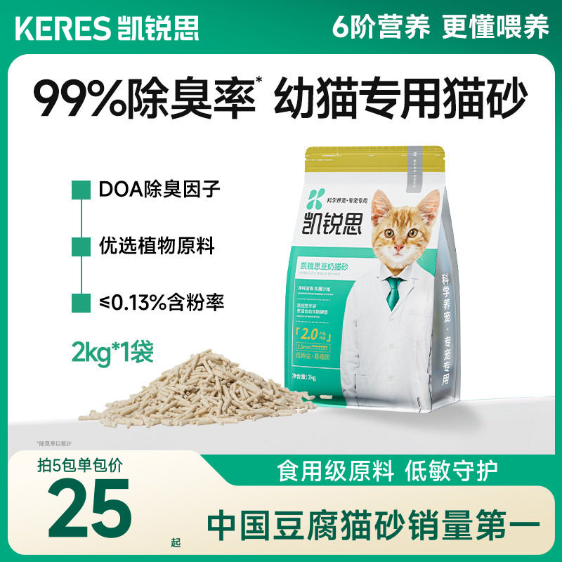 凯锐思幼猫专用豆腐猫砂2kg包邮图片