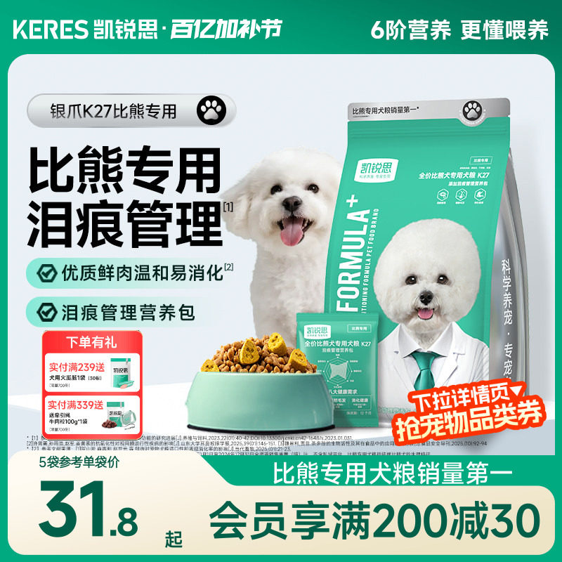 凯锐思银爪K27比熊专用狗粮幼犬成犬奶糕小型犬轻泪痕美毛犬粮