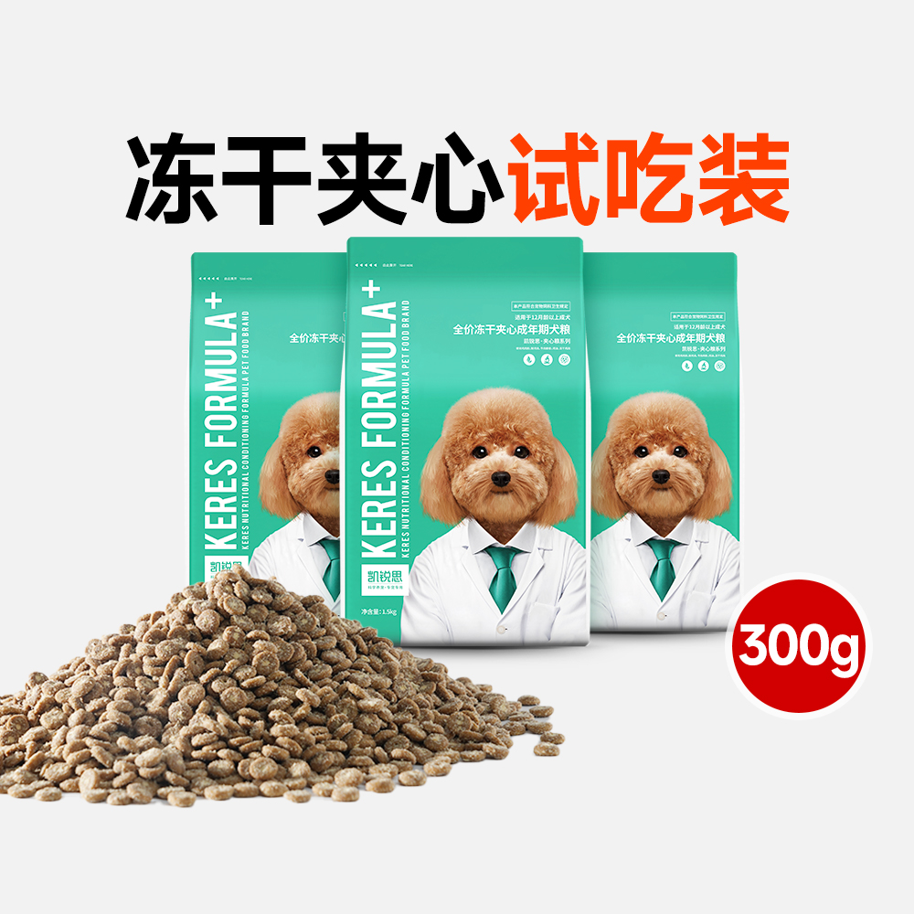 凯锐思冻干夹心狗粮博美泰迪比熊边牧小型犬大型犬专用成犬犬粮