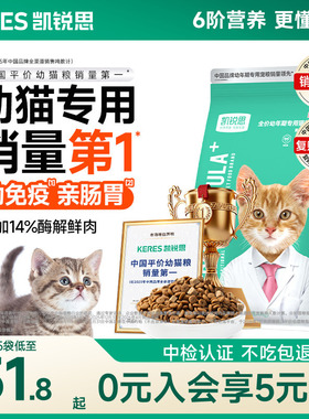 凯锐思银爪C28幼猫专用猫粮1到4到12月奶糕鲜肉营养无谷猫食正品