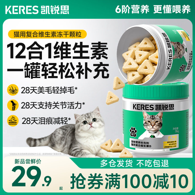 【28天减少掉毛】复合维生素冻干图片