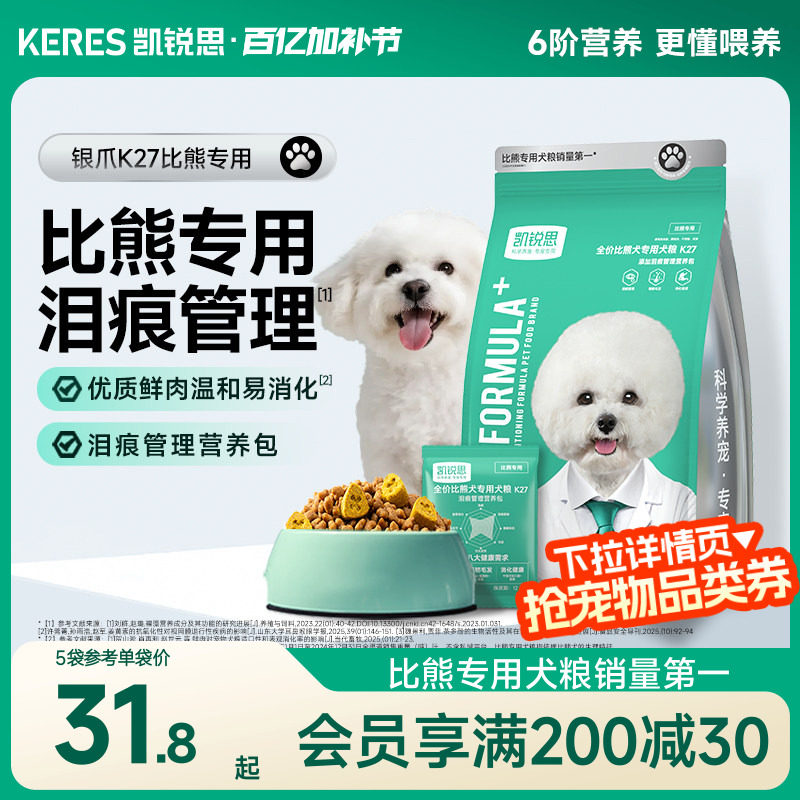 凯锐思银爪K27比熊专用狗粮幼犬成犬奶糕小型犬轻泪痕美毛犬粮
