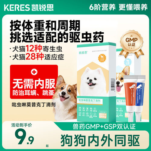 凯锐思狗狗驱虫药体内体外同驱