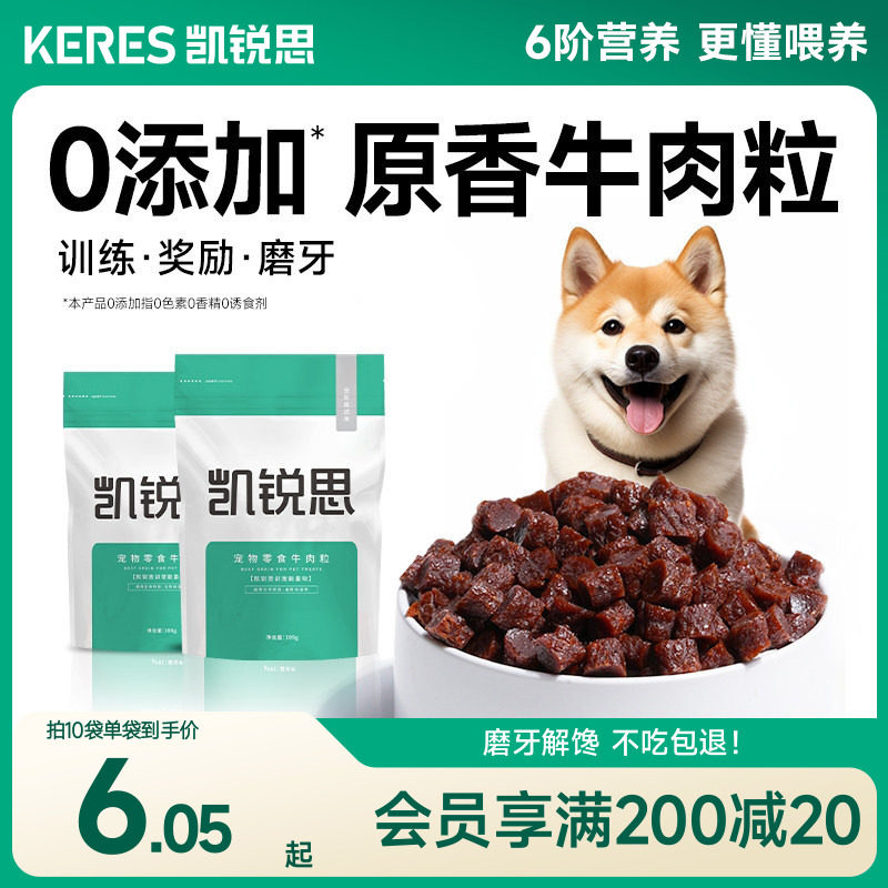 凯锐思宠物狗狗零食训练奖励磨牙棒泰迪幼犬小型犬肉干狗粮牛肉粒